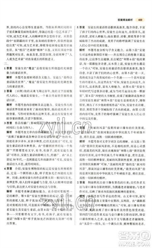 教育科学出版社2023年5年中考3年模拟九年级语文通用版参考答案 教育科学出版社2023年5年中考3年模拟九年级语文通用版参考答案