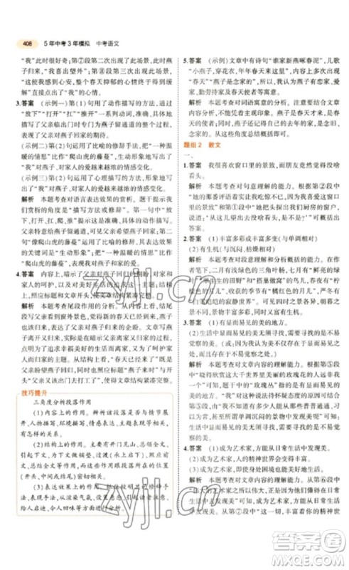 教育科学出版社2023年5年中考3年模拟九年级语文通用版参考答案 教育科学出版社2023年5年中考3年模拟九年级语文通用版参考答案