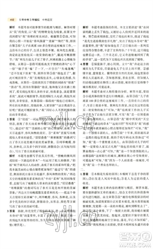 教育科学出版社2023年5年中考3年模拟九年级语文通用版参考答案 教育科学出版社2023年5年中考3年模拟九年级语文通用版参考答案