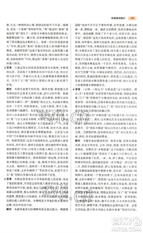 教育科学出版社2023年5年中考3年模拟九年级语文通用版参考答案 教育科学出版社2023年5年中考3年模拟九年级语文通用版参考答案