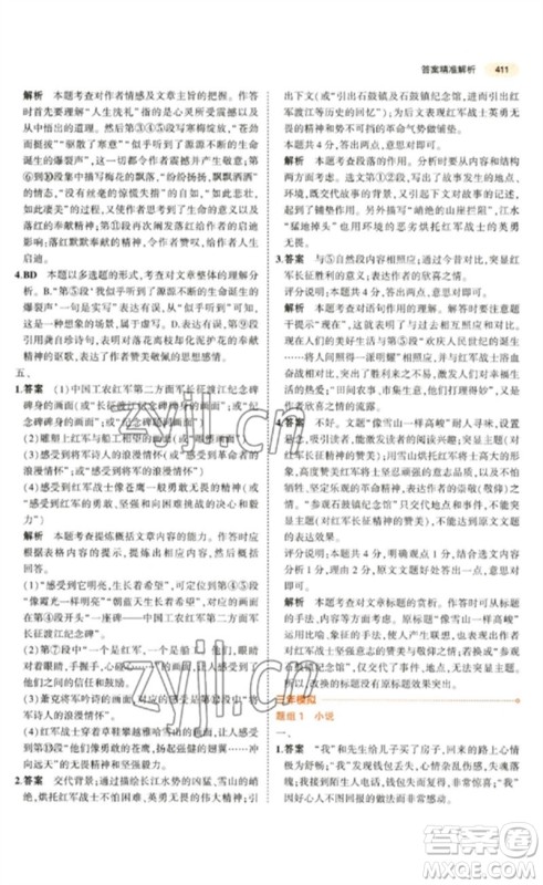 教育科学出版社2023年5年中考3年模拟九年级语文通用版参考答案 教育科学出版社2023年5年中考3年模拟九年级语文通用版参考答案