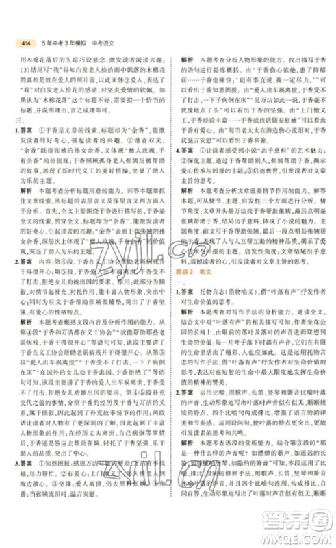 教育科学出版社2023年5年中考3年模拟九年级语文通用版参考答案 教育科学出版社2023年5年中考3年模拟九年级语文通用版参考答案