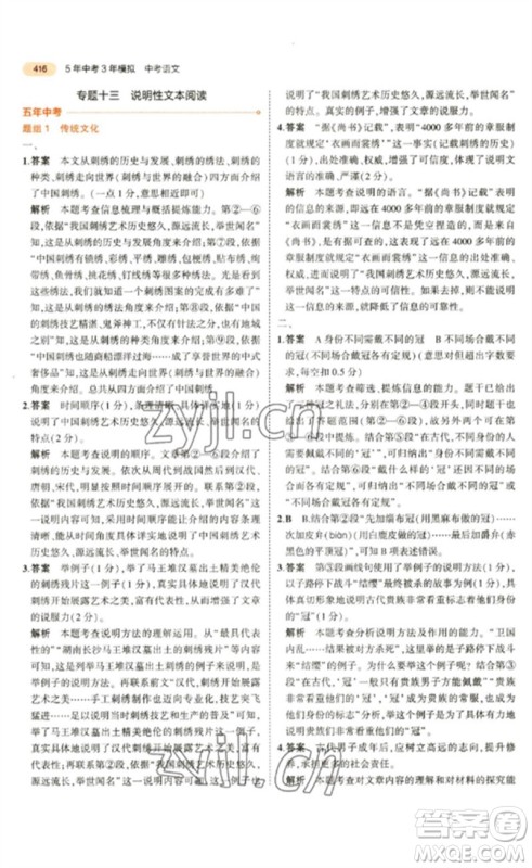 教育科学出版社2023年5年中考3年模拟九年级语文通用版参考答案 教育科学出版社2023年5年中考3年模拟九年级语文通用版参考答案