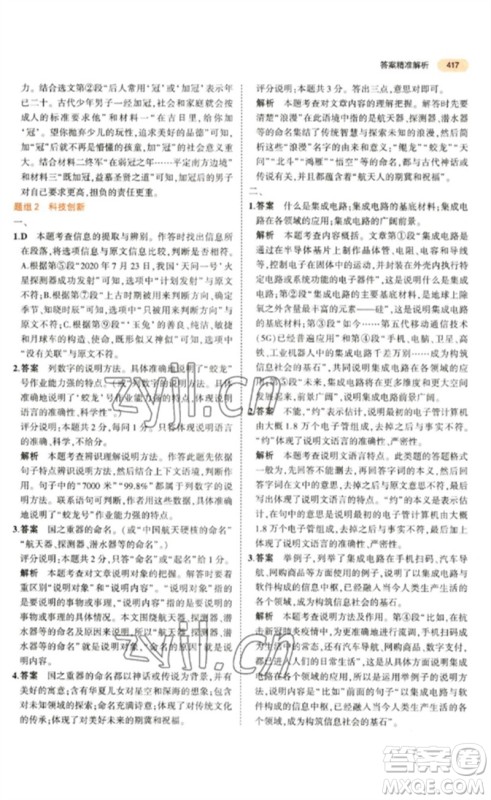 教育科学出版社2023年5年中考3年模拟九年级语文通用版参考答案 教育科学出版社2023年5年中考3年模拟九年级语文通用版参考答案