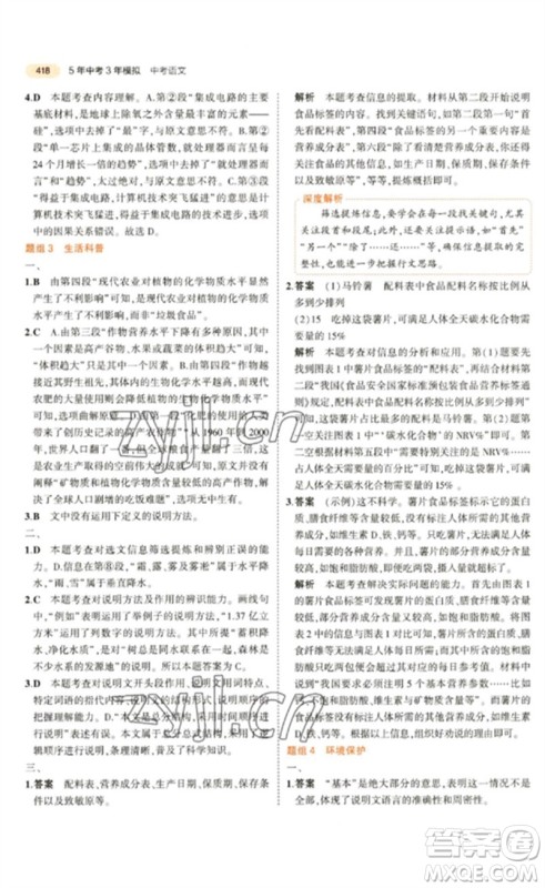 教育科学出版社2023年5年中考3年模拟九年级语文通用版参考答案 教育科学出版社2023年5年中考3年模拟九年级语文通用版参考答案