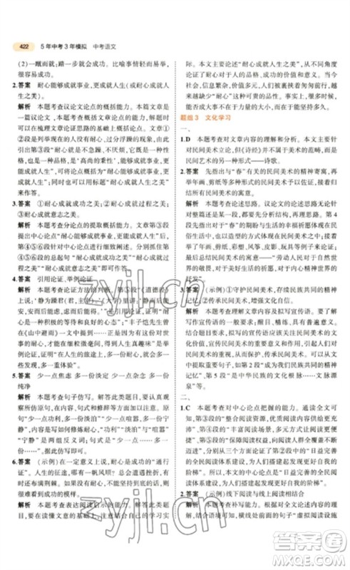 教育科学出版社2023年5年中考3年模拟九年级语文通用版参考答案 教育科学出版社2023年5年中考3年模拟九年级语文通用版参考答案