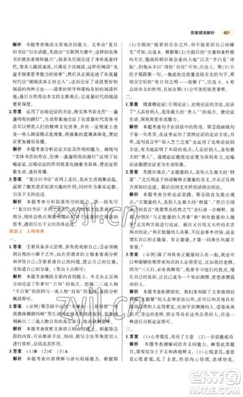 教育科学出版社2023年5年中考3年模拟九年级语文通用版参考答案 教育科学出版社2023年5年中考3年模拟九年级语文通用版参考答案