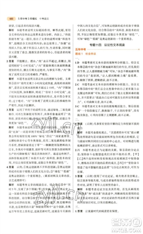 教育科学出版社2023年5年中考3年模拟九年级语文通用版参考答案 教育科学出版社2023年5年中考3年模拟九年级语文通用版参考答案