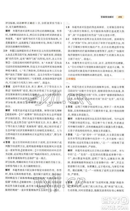 教育科学出版社2023年5年中考3年模拟九年级语文通用版参考答案 教育科学出版社2023年5年中考3年模拟九年级语文通用版参考答案