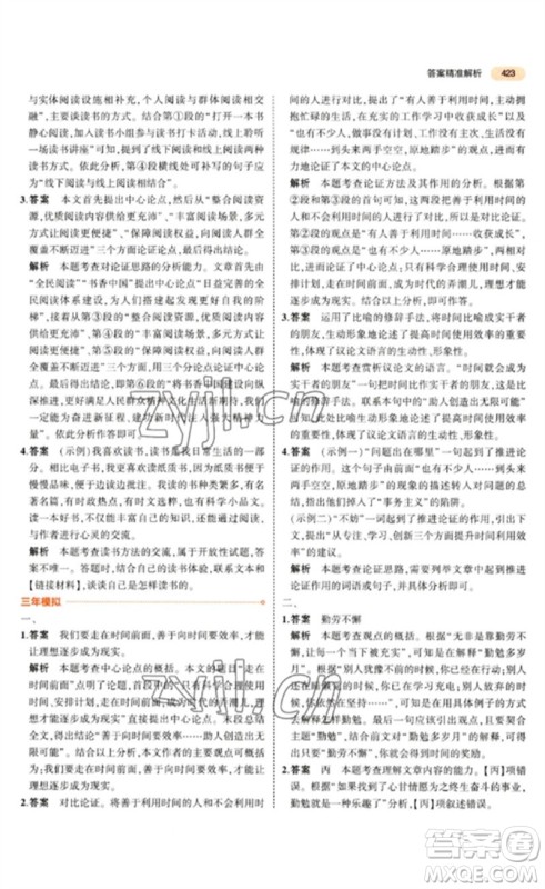 教育科学出版社2023年5年中考3年模拟九年级语文通用版参考答案 教育科学出版社2023年5年中考3年模拟九年级语文通用版参考答案