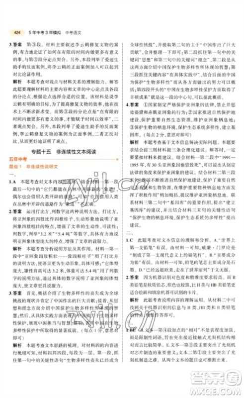 教育科学出版社2023年5年中考3年模拟九年级语文通用版参考答案 教育科学出版社2023年5年中考3年模拟九年级语文通用版参考答案