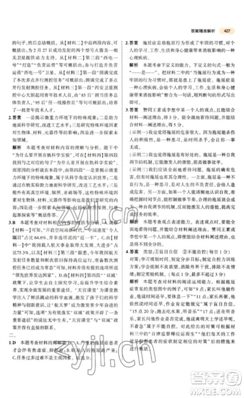 教育科学出版社2023年5年中考3年模拟九年级语文通用版参考答案 教育科学出版社2023年5年中考3年模拟九年级语文通用版参考答案