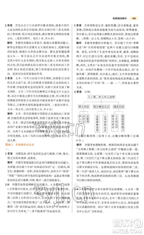 教育科学出版社2023年5年中考3年模拟九年级语文通用版参考答案