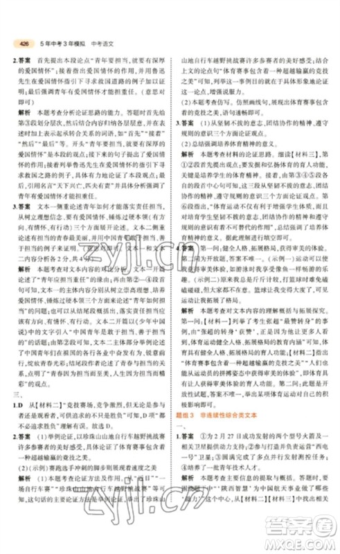 教育科学出版社2023年5年中考3年模拟九年级语文通用版参考答案 教育科学出版社2023年5年中考3年模拟九年级语文通用版参考答案