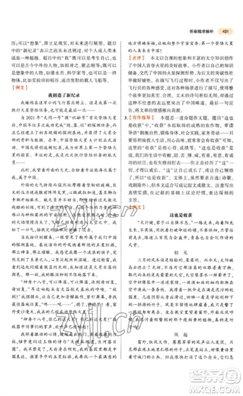 教育科学出版社2023年5年中考3年模拟九年级语文通用版参考答案 教育科学出版社2023年5年中考3年模拟九年级语文通用版参考答案