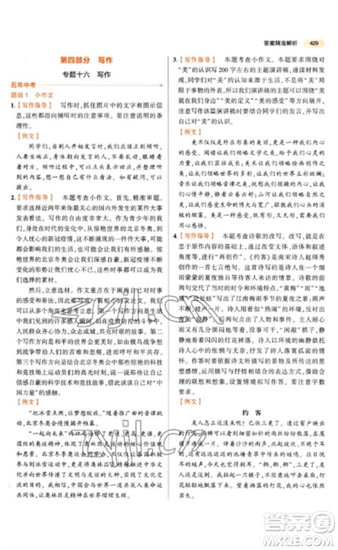 教育科学出版社2023年5年中考3年模拟九年级语文通用版参考答案 教育科学出版社2023年5年中考3年模拟九年级语文通用版参考答案