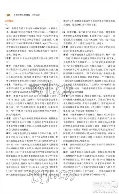 教育科学出版社2023年5年中考3年模拟九年级语文通用版参考答案 教育科学出版社2023年5年中考3年模拟九年级语文通用版参考答案