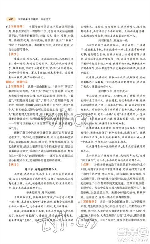 教育科学出版社2023年5年中考3年模拟九年级语文通用版参考答案 教育科学出版社2023年5年中考3年模拟九年级语文通用版参考答案