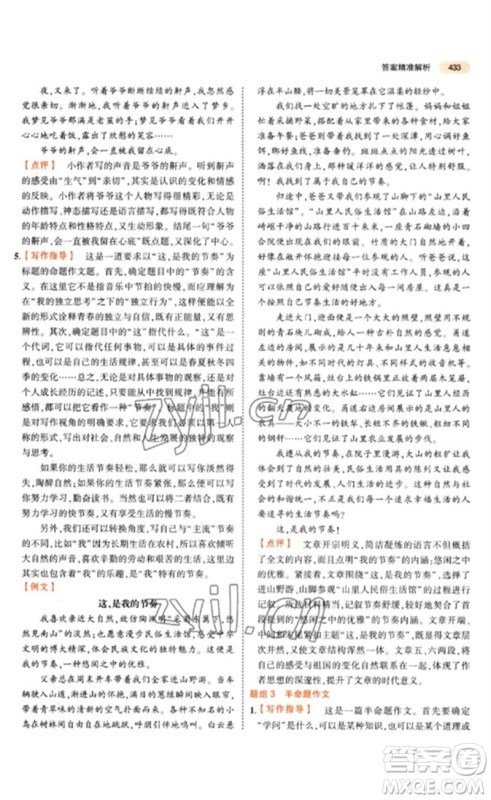 教育科学出版社2023年5年中考3年模拟九年级语文通用版参考答案 教育科学出版社2023年5年中考3年模拟九年级语文通用版参考答案