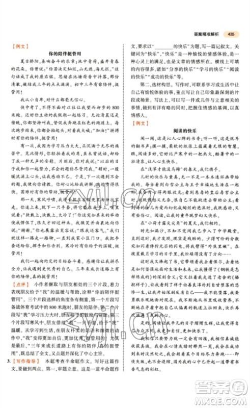 教育科学出版社2023年5年中考3年模拟九年级语文通用版参考答案 教育科学出版社2023年5年中考3年模拟九年级语文通用版参考答案