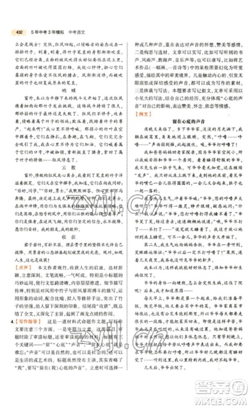 教育科学出版社2023年5年中考3年模拟九年级语文通用版参考答案 教育科学出版社2023年5年中考3年模拟九年级语文通用版参考答案