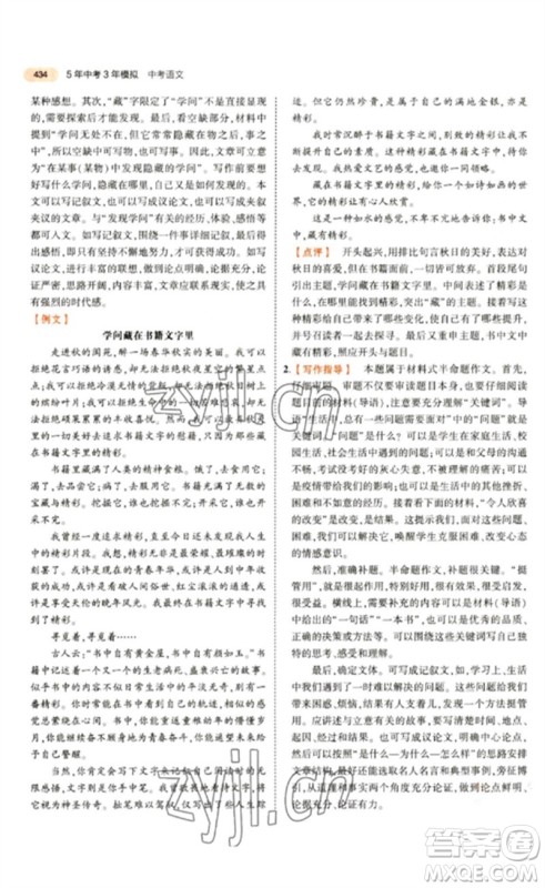 教育科学出版社2023年5年中考3年模拟九年级语文通用版参考答案 教育科学出版社2023年5年中考3年模拟九年级语文通用版参考答案