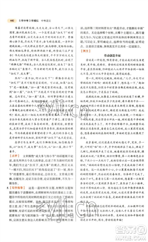 教育科学出版社2023年5年中考3年模拟九年级语文通用版参考答案 教育科学出版社2023年5年中考3年模拟九年级语文通用版参考答案