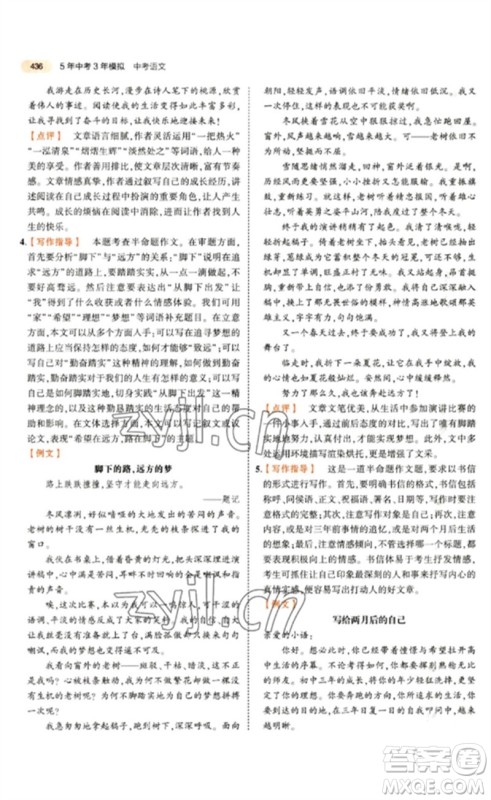 教育科学出版社2023年5年中考3年模拟九年级语文通用版参考答案 教育科学出版社2023年5年中考3年模拟九年级语文通用版参考答案