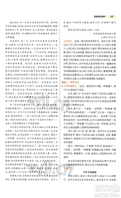 教育科学出版社2023年5年中考3年模拟九年级语文通用版参考答案 教育科学出版社2023年5年中考3年模拟九年级语文通用版参考答案