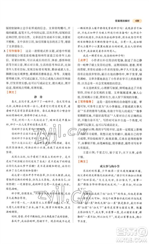 教育科学出版社2023年5年中考3年模拟九年级语文通用版参考答案 教育科学出版社2023年5年中考3年模拟九年级语文通用版参考答案