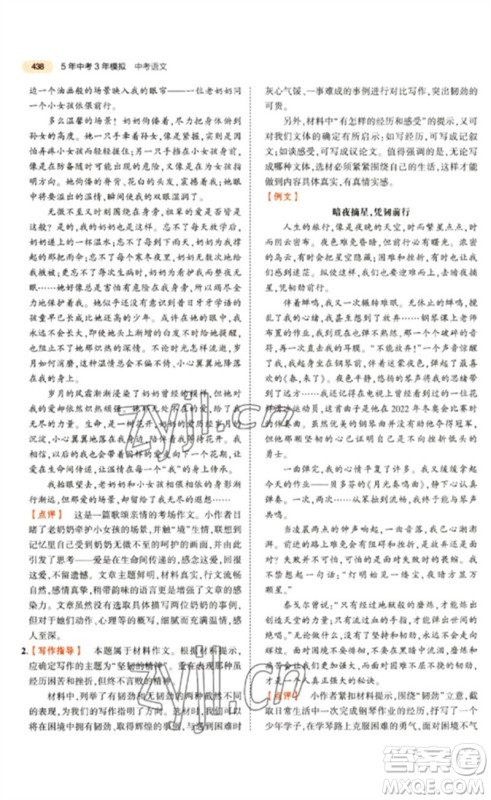 教育科学出版社2023年5年中考3年模拟九年级语文通用版参考答案 教育科学出版社2023年5年中考3年模拟九年级语文通用版参考答案