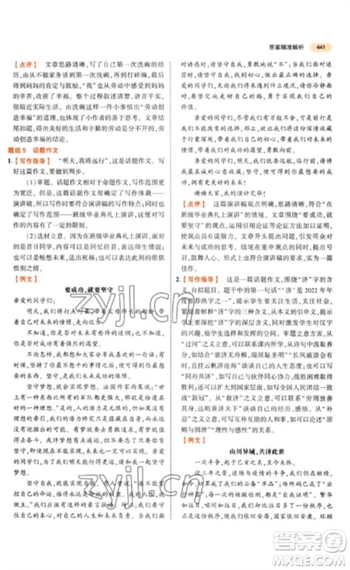 教育科学出版社2023年5年中考3年模拟九年级语文通用版参考答案 教育科学出版社2023年5年中考3年模拟九年级语文通用版参考答案