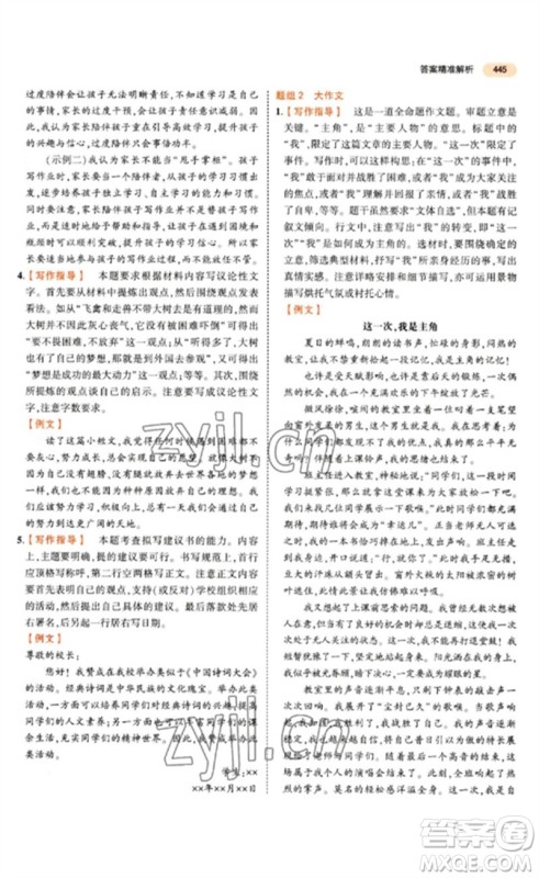 教育科学出版社2023年5年中考3年模拟九年级语文通用版参考答案 教育科学出版社2023年5年中考3年模拟九年级语文通用版参考答案