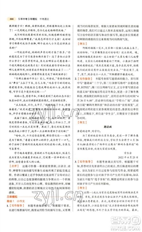 教育科学出版社2023年5年中考3年模拟九年级语文通用版参考答案 教育科学出版社2023年5年中考3年模拟九年级语文通用版参考答案