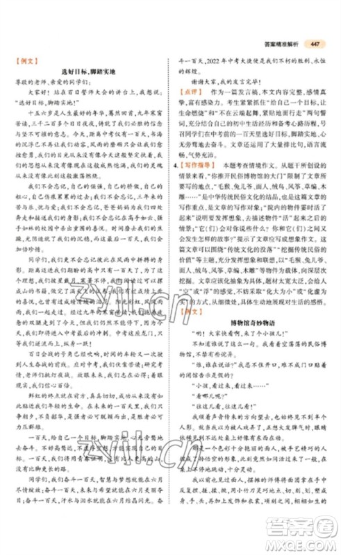 教育科学出版社2023年5年中考3年模拟九年级语文通用版参考答案 教育科学出版社2023年5年中考3年模拟九年级语文通用版参考答案