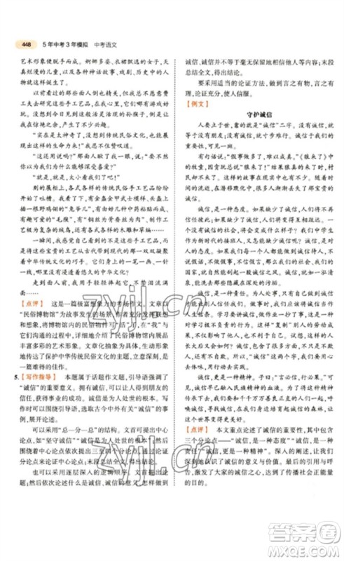 教育科学出版社2023年5年中考3年模拟九年级语文通用版参考答案 教育科学出版社2023年5年中考3年模拟九年级语文通用版参考答案