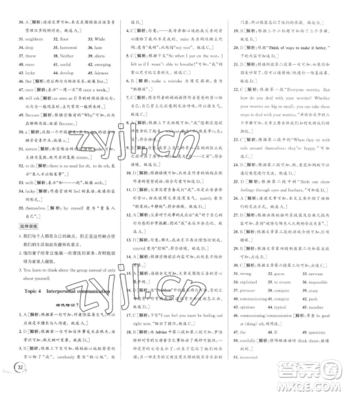 浙江人民出版社2023优+攻略八年级下册英语人教版参考答案