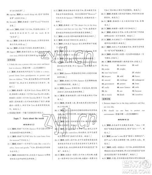 浙江人民出版社2023优+攻略八年级下册英语人教版参考答案