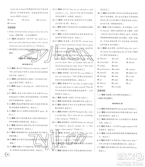 浙江人民出版社2023优+攻略八年级下册英语人教版参考答案