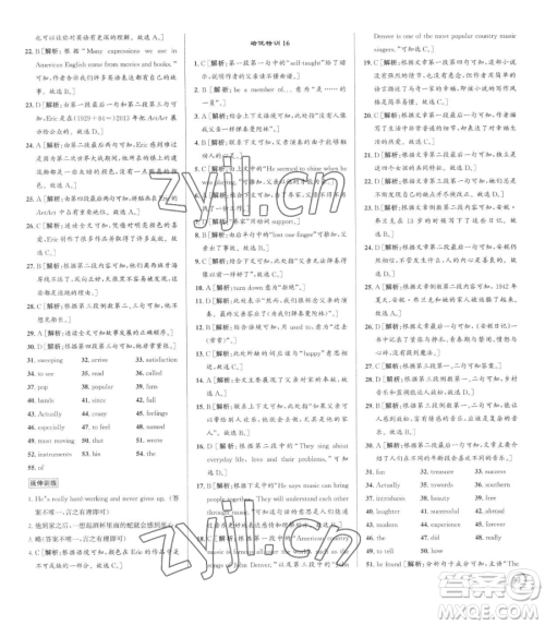 浙江人民出版社2023优+攻略八年级下册英语人教版参考答案