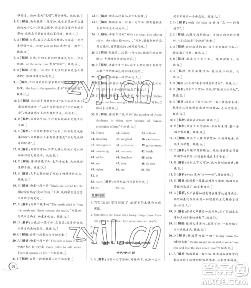 浙江人民出版社2023优+攻略八年级下册英语人教版参考答案