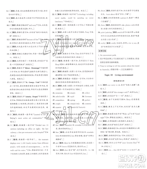 浙江人民出版社2023优+攻略八年级下册英语人教版参考答案