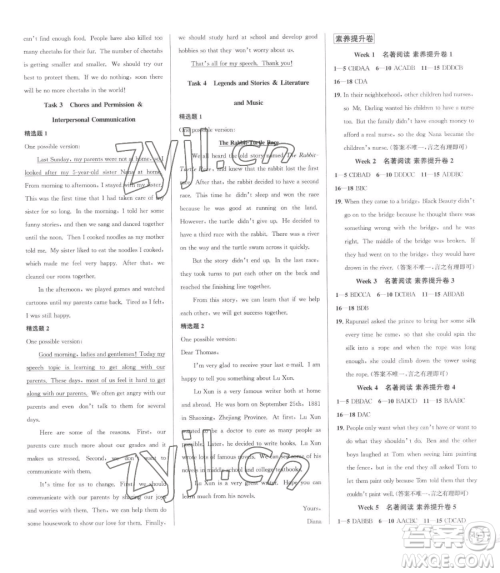 浙江人民出版社2023优+攻略八年级下册英语人教版参考答案