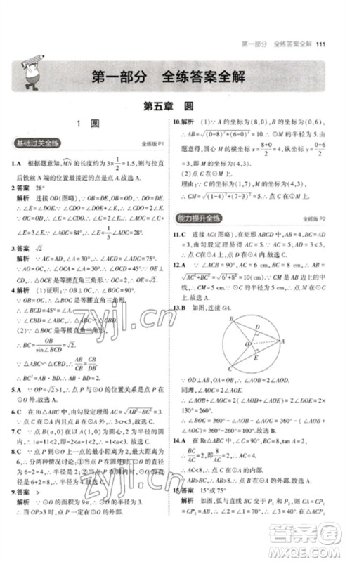 教育科学出版社2023年初中同步5年中考3年模拟九年级数学下册鲁教版版山东专版参考答案