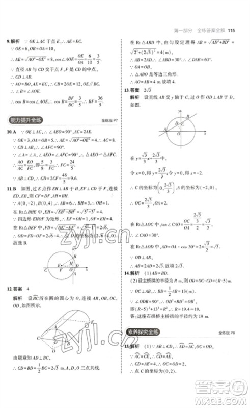 教育科学出版社2023年初中同步5年中考3年模拟九年级数学下册鲁教版版山东专版参考答案