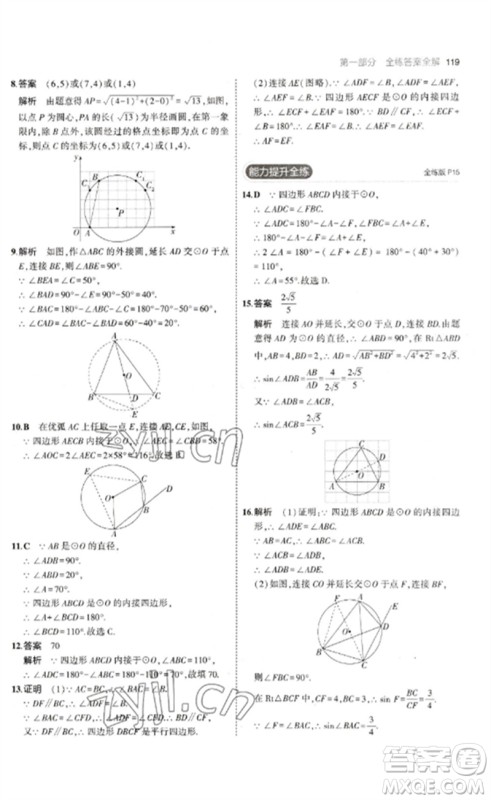 教育科学出版社2023年初中同步5年中考3年模拟九年级数学下册鲁教版版山东专版参考答案