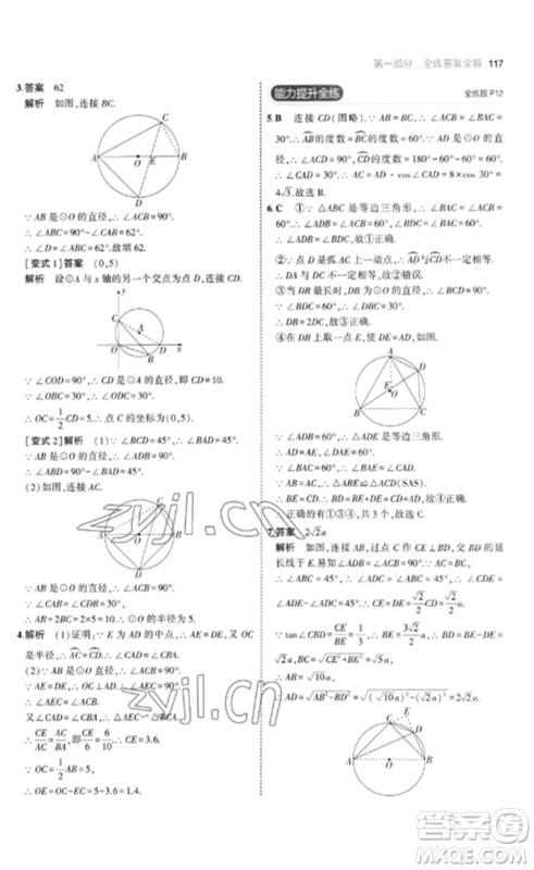 教育科学出版社2023年初中同步5年中考3年模拟九年级数学下册鲁教版版山东专版参考答案