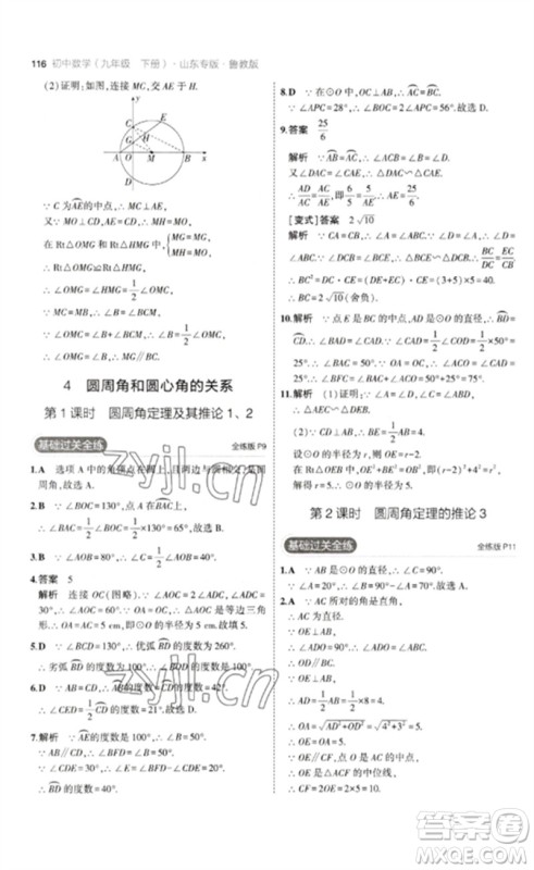 教育科学出版社2023年初中同步5年中考3年模拟九年级数学下册鲁教版版山东专版参考答案