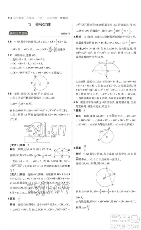 教育科学出版社2023年初中同步5年中考3年模拟九年级数学下册鲁教版版山东专版参考答案