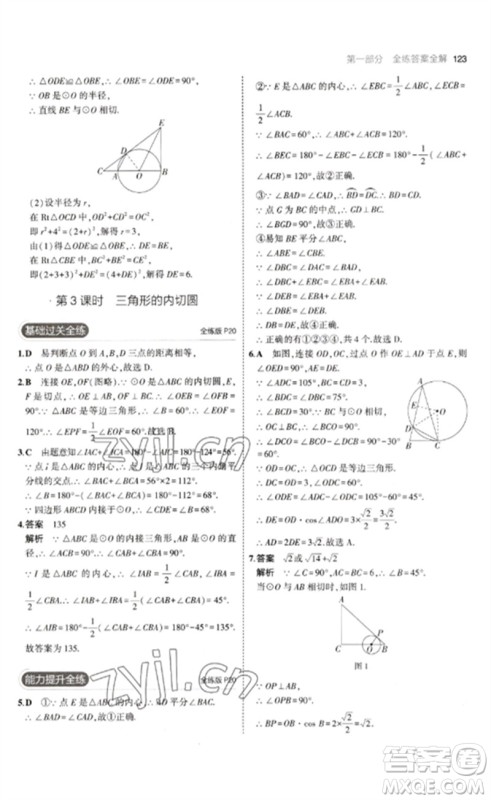 教育科学出版社2023年初中同步5年中考3年模拟九年级数学下册鲁教版版山东专版参考答案